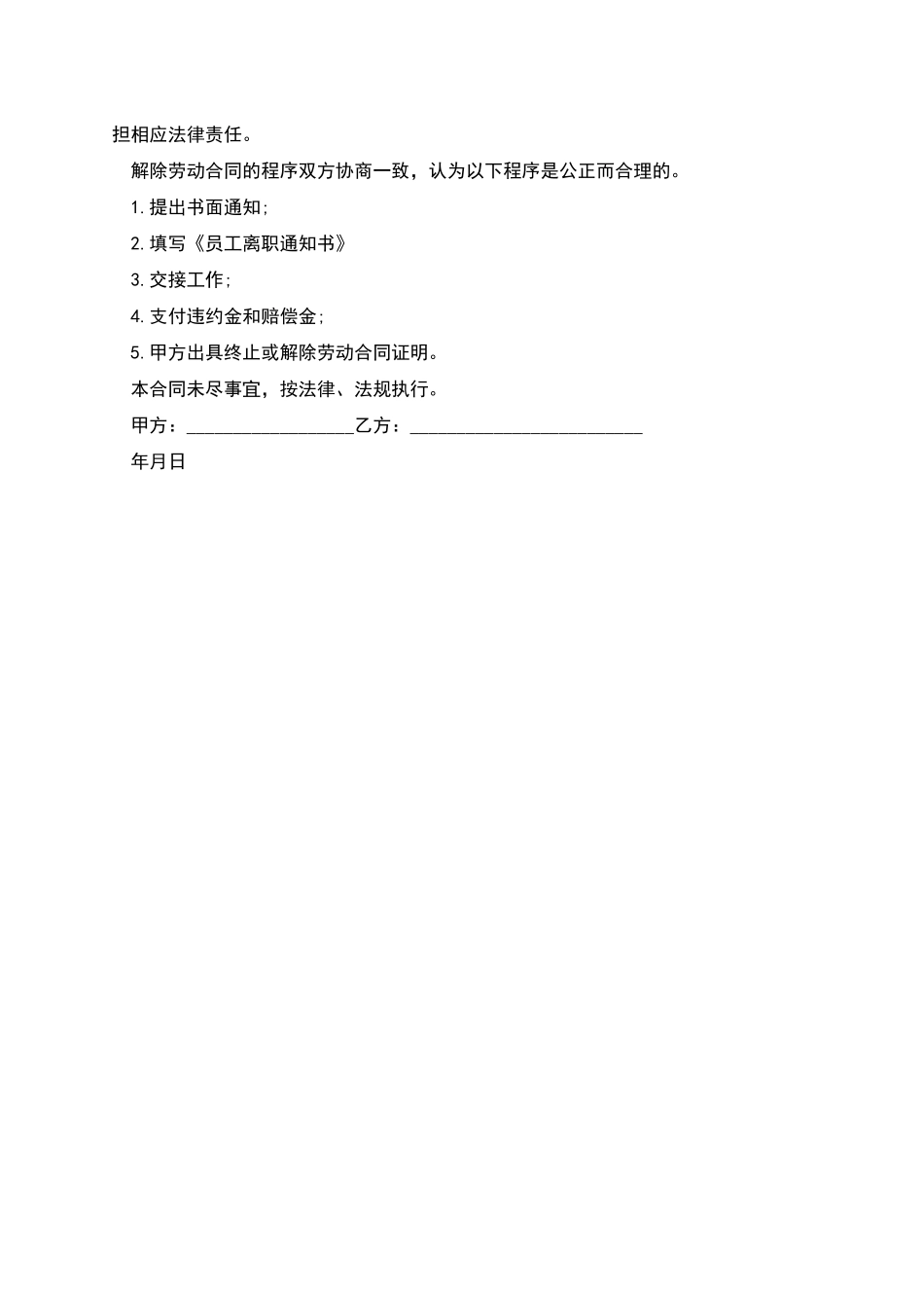 聘用有固定期限劳动合同_第2页