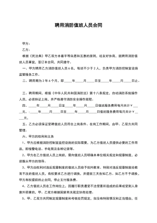 聘用消防值班人员合同