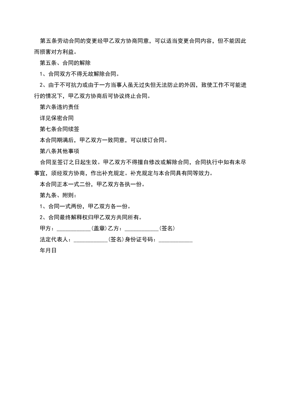 聘用短期兼职人员合同_第2页