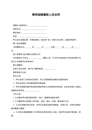 聘用短期兼职人员合同