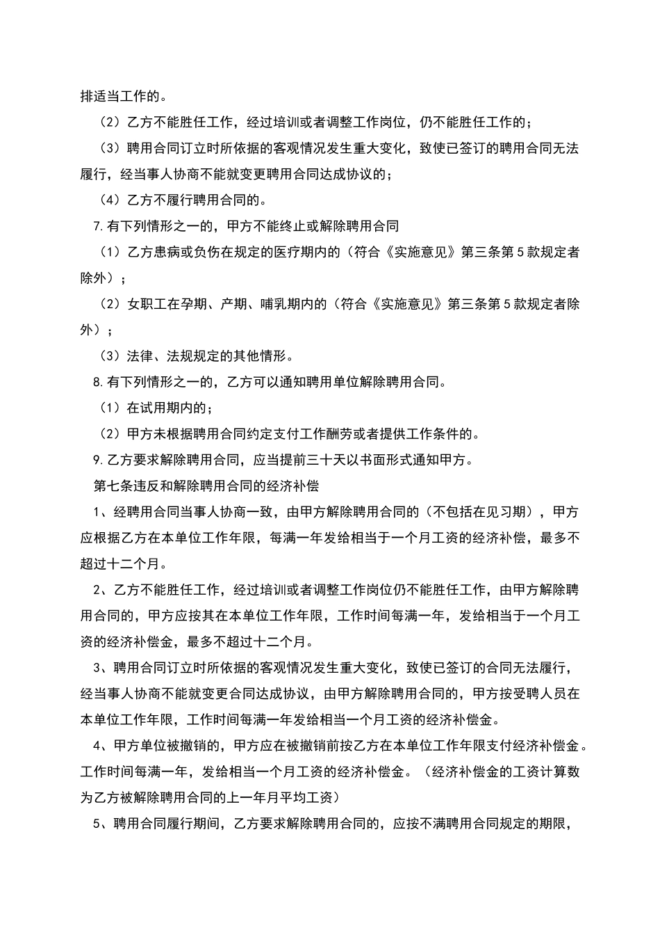 聘用聘请合同_第3页