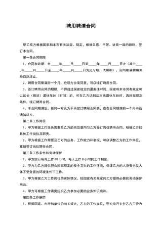 聘用聘请合同