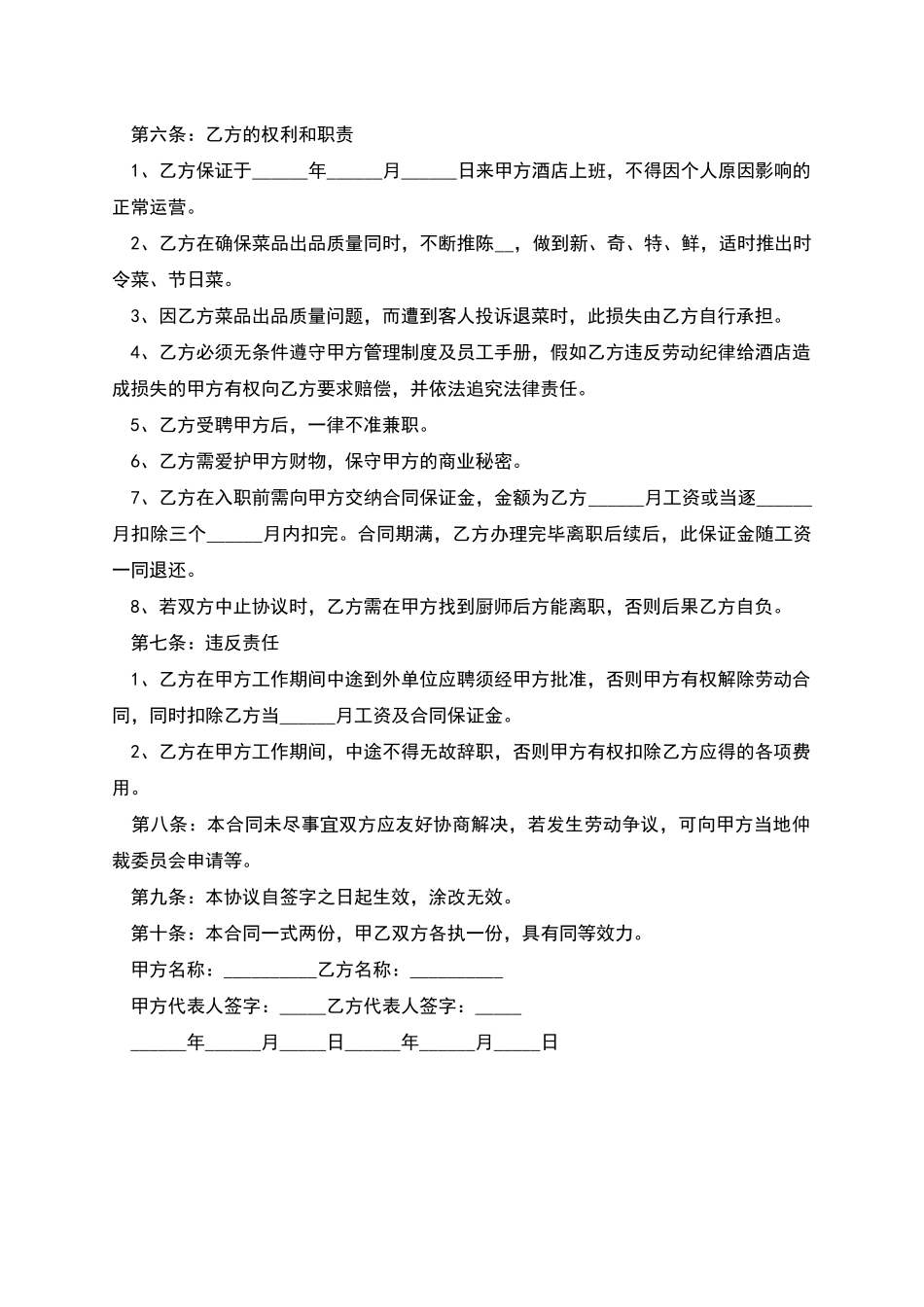 聘用菜系精加工人员合同书_第2页