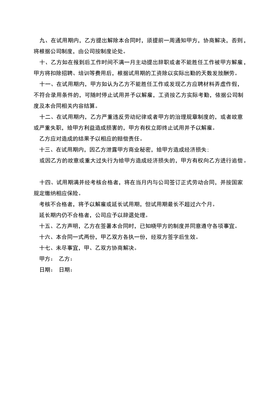 聘用试用期劳动合同_第2页