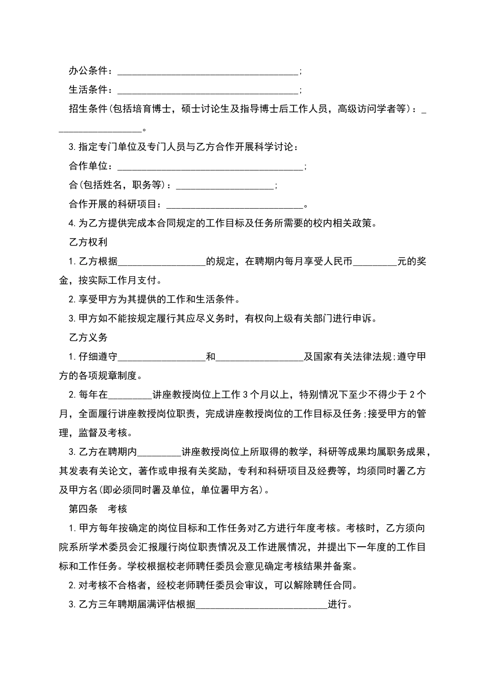 聘用讲座教授岗位合同书_第2页