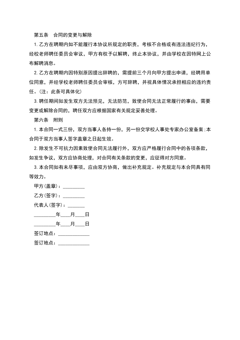 聘用讲座教授岗位合同书_第3页