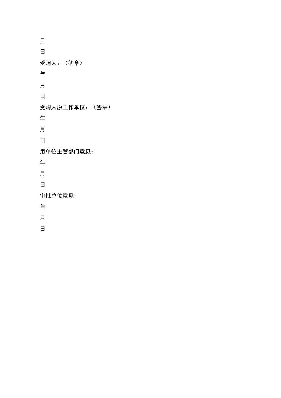 聘用退休人员合同范本_第2页