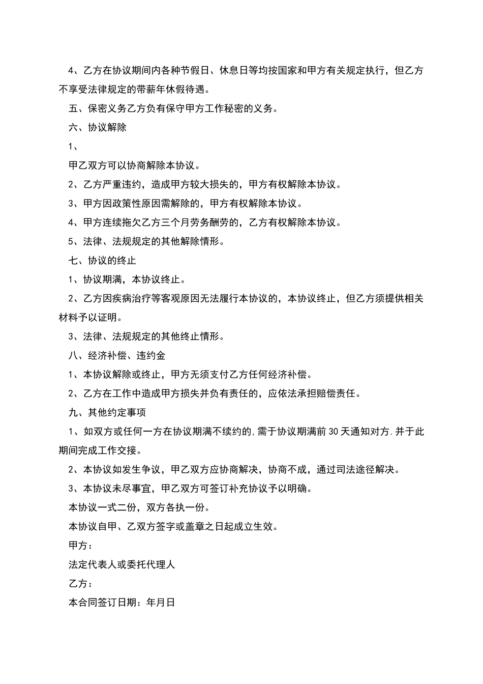 聘用退休人员工作合同书_第2页