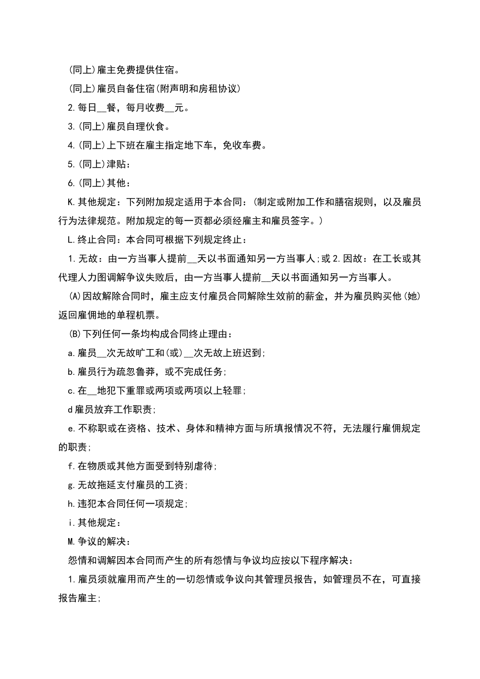 聘用雇员劳动合同书_第2页