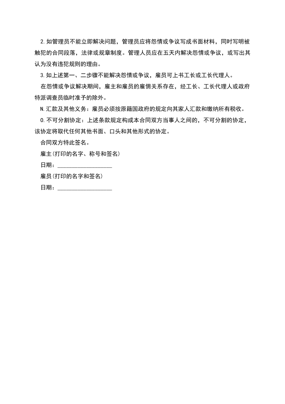 聘用雇员劳动合同书_第3页