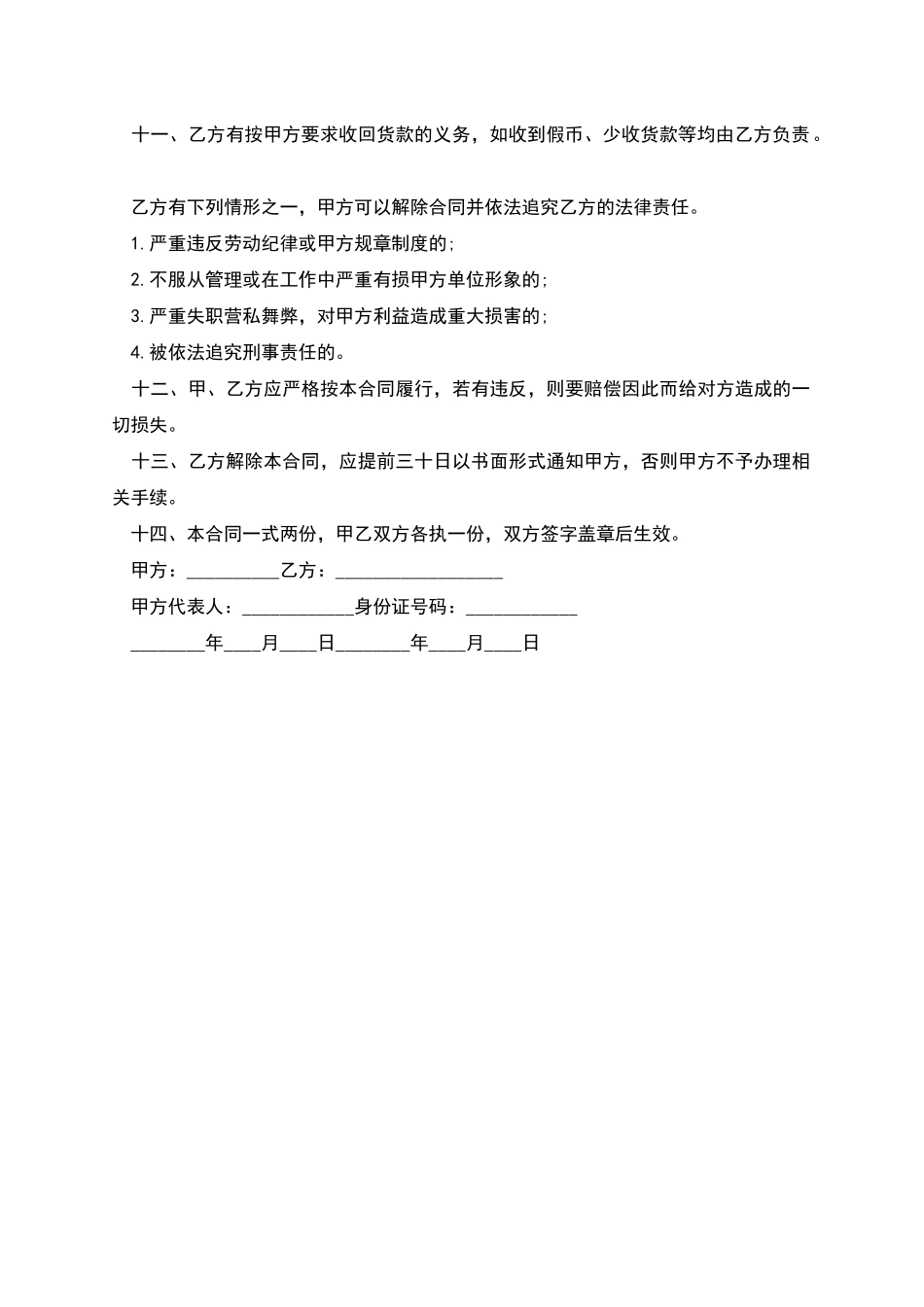 聘用驾驶员协议_第2页