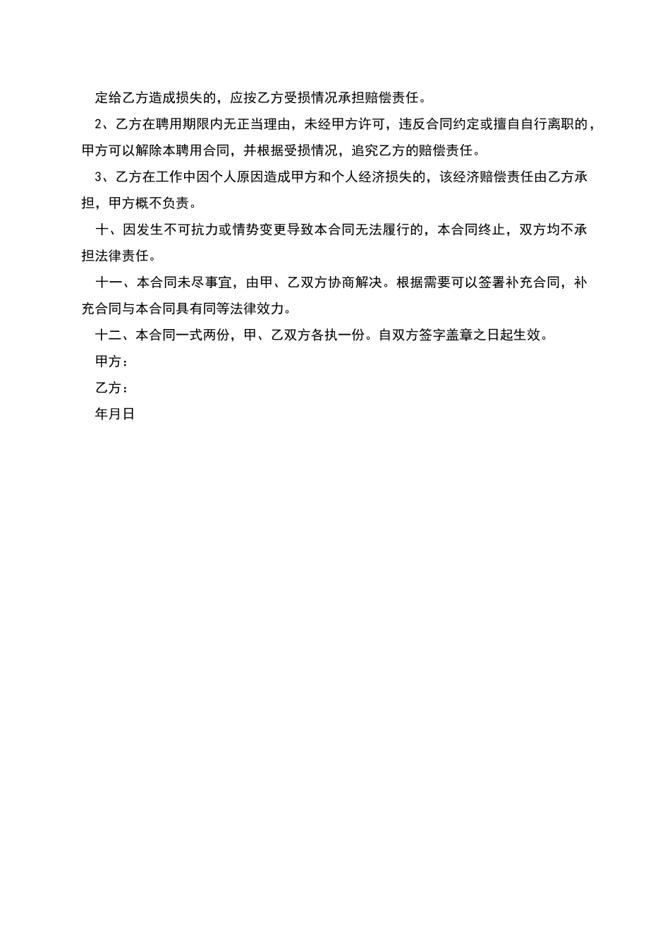 聘用驾驶员岗位合同_第2页