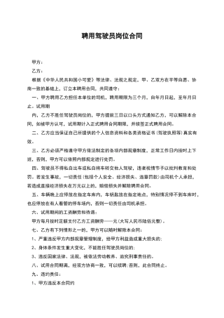 聘用驾驶员岗位合同