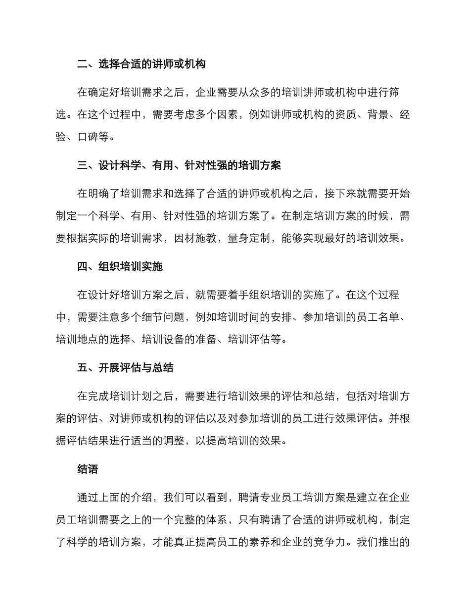 聘请专业员工培训方案_第2页