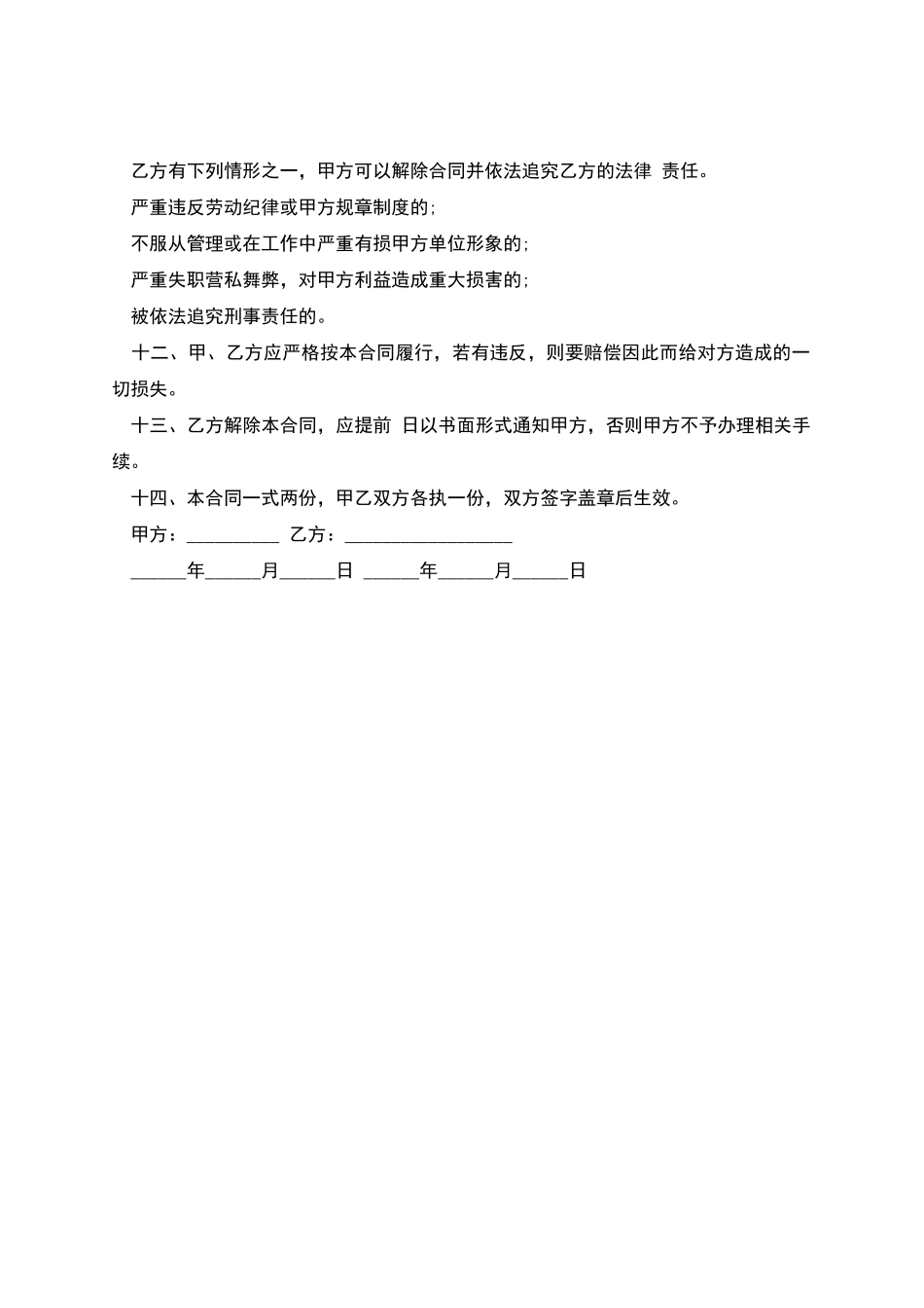 聘用驾驶员劳动合同书_第2页