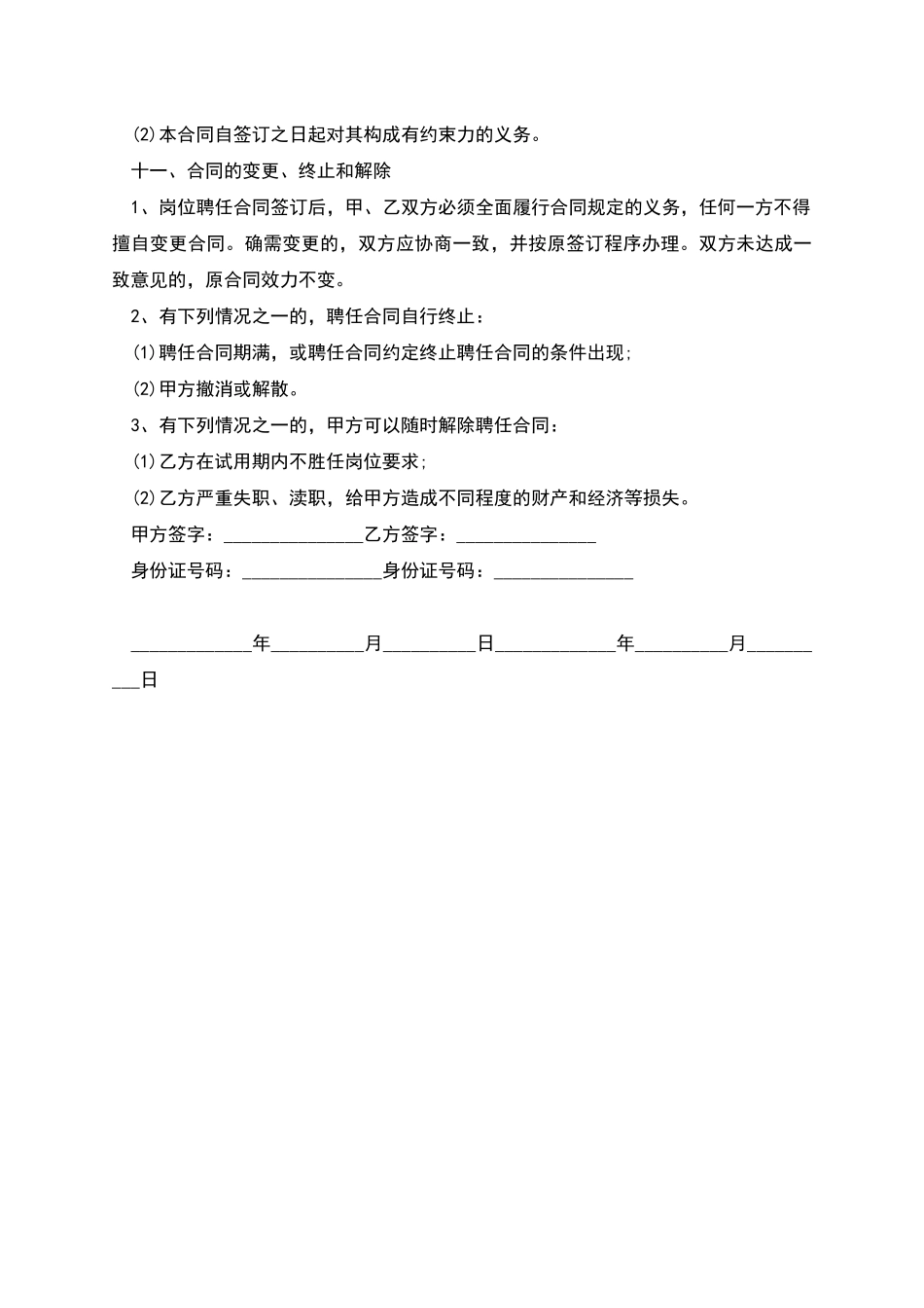 聘请专职司机劳动合同_第2页