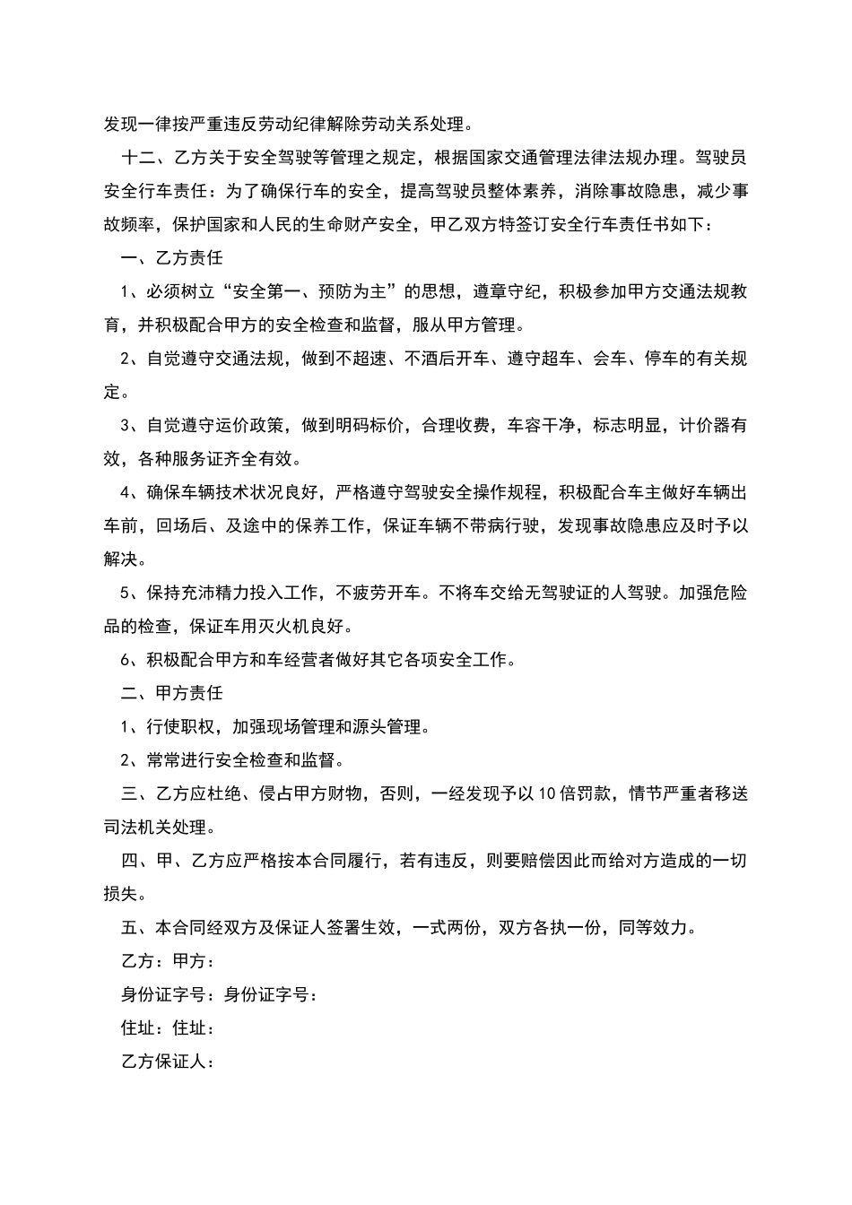 聘请专职白班司机合同书_第2页