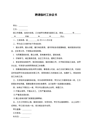 聘请临时工协议书