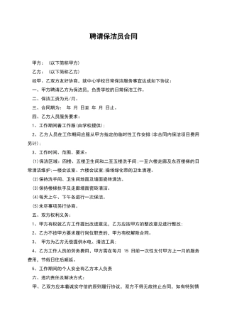 聘请保洁员合同