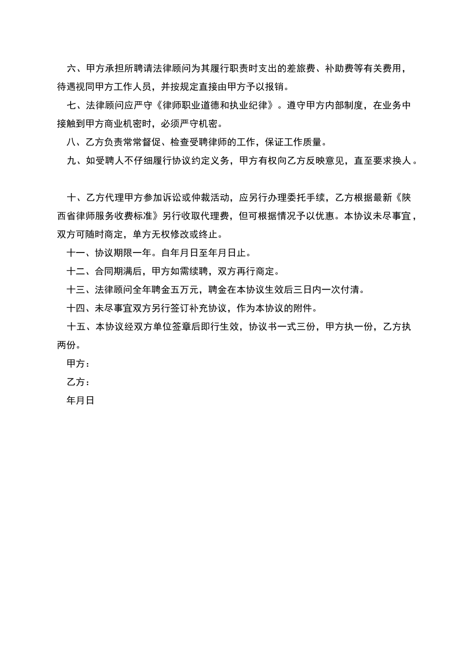 聘请公司法律顾问合同_第2页