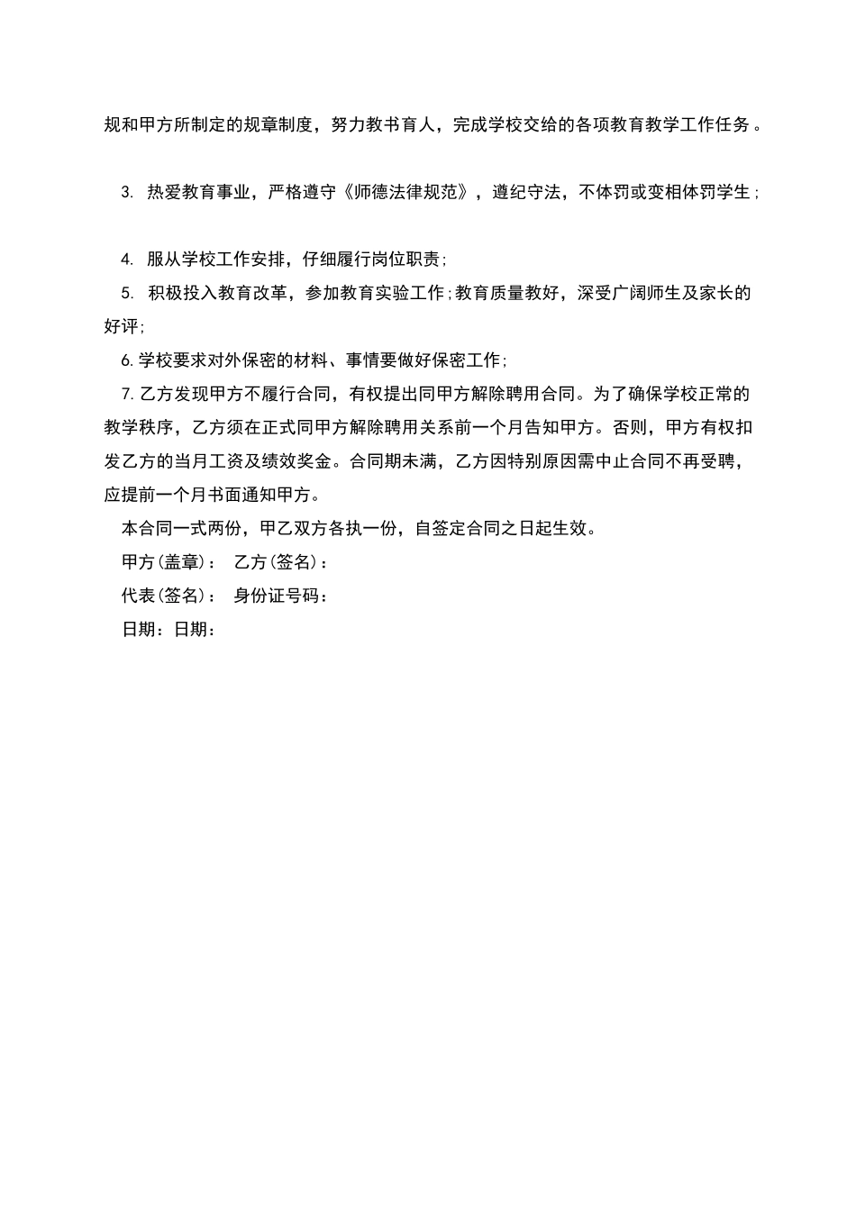 聘请代课教师合同_第2页