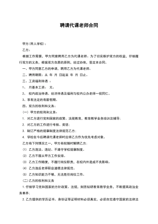 聘请代课教师合同