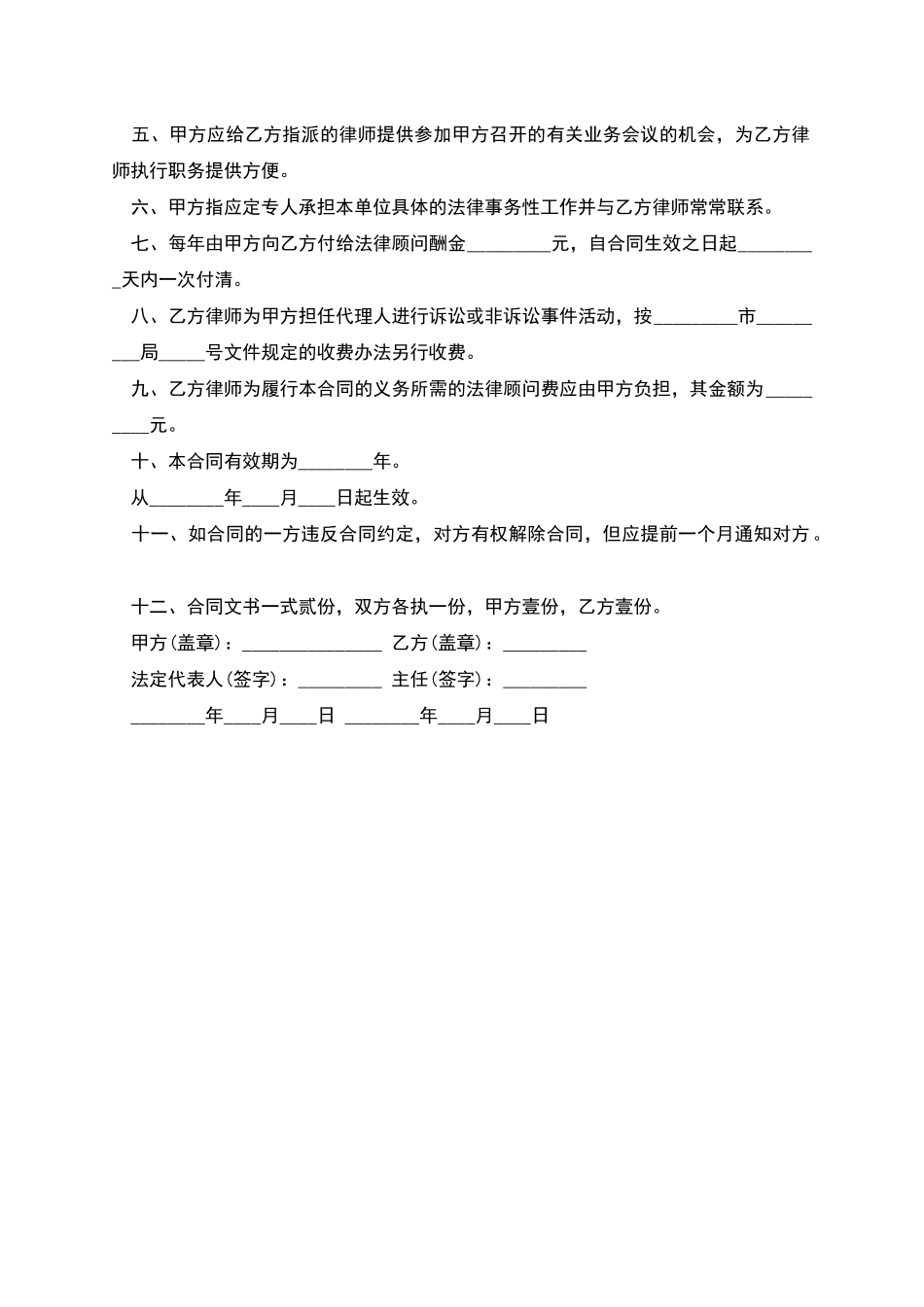 聘请公司法律顾问合同书_第2页