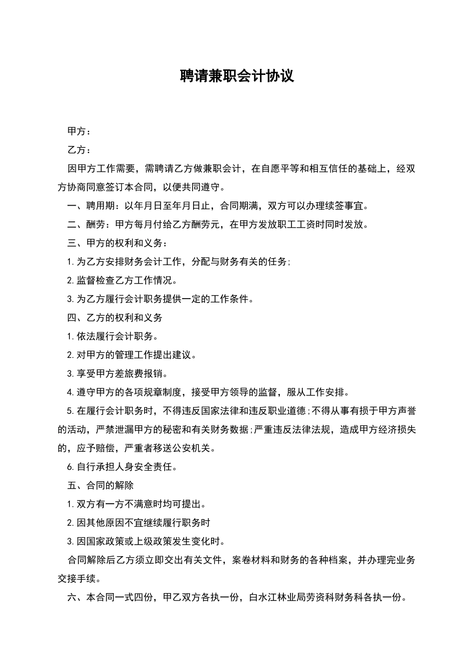 聘请兼职会计协议_第1页