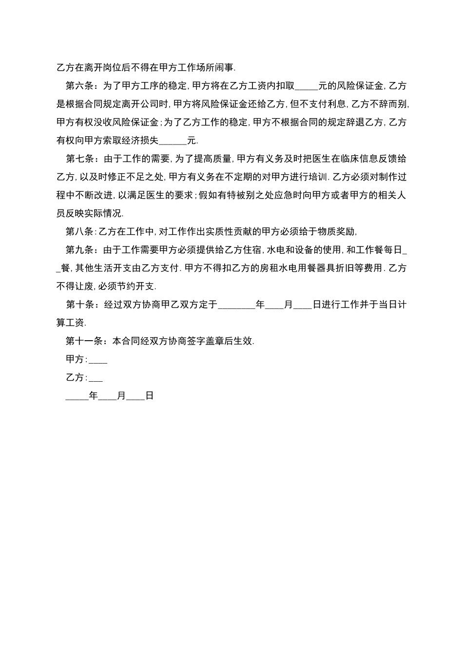 聘请加工厂工作合同书_第2页