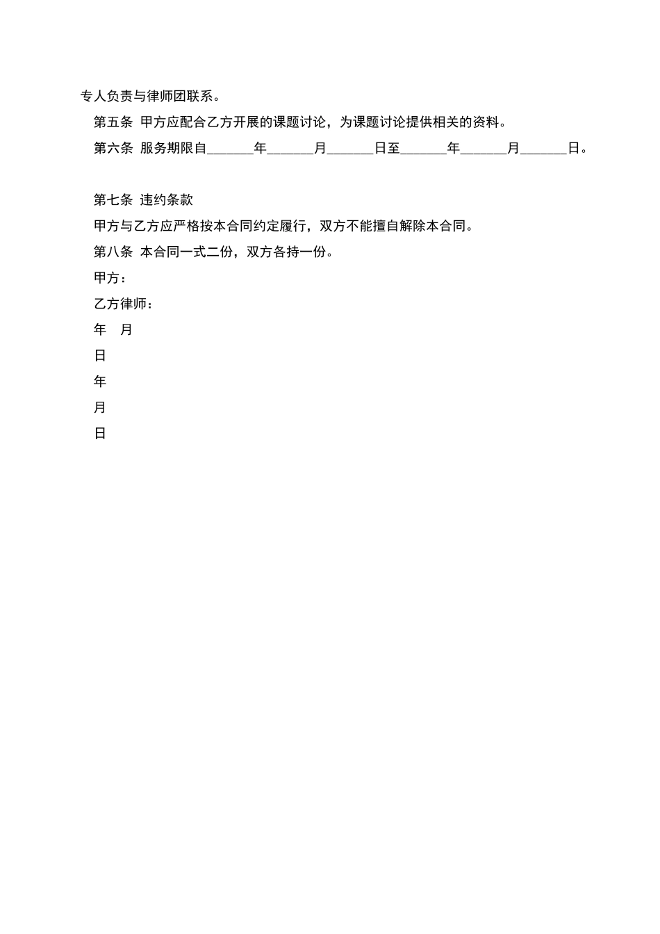 聘请创业法律顾问协议书_第2页