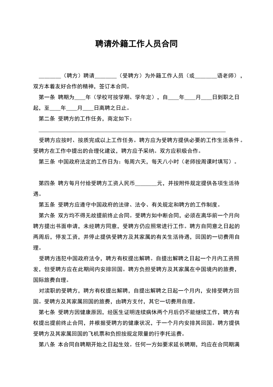 聘请外籍工作人员合同_第1页