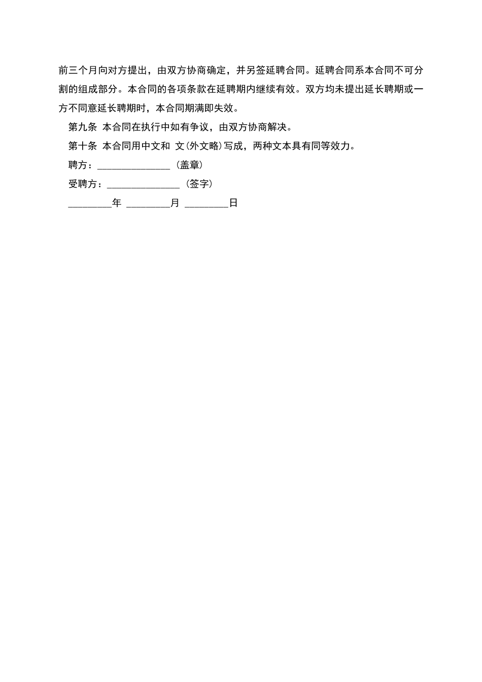 聘请外籍工作人员合同样板_第2页