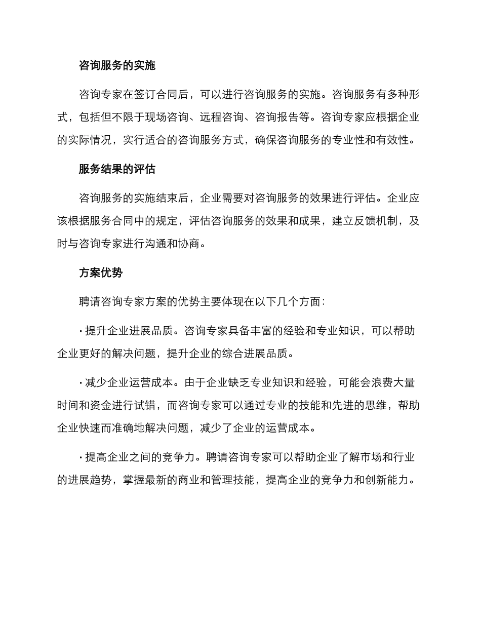 聘请咨询专家方案_第2页