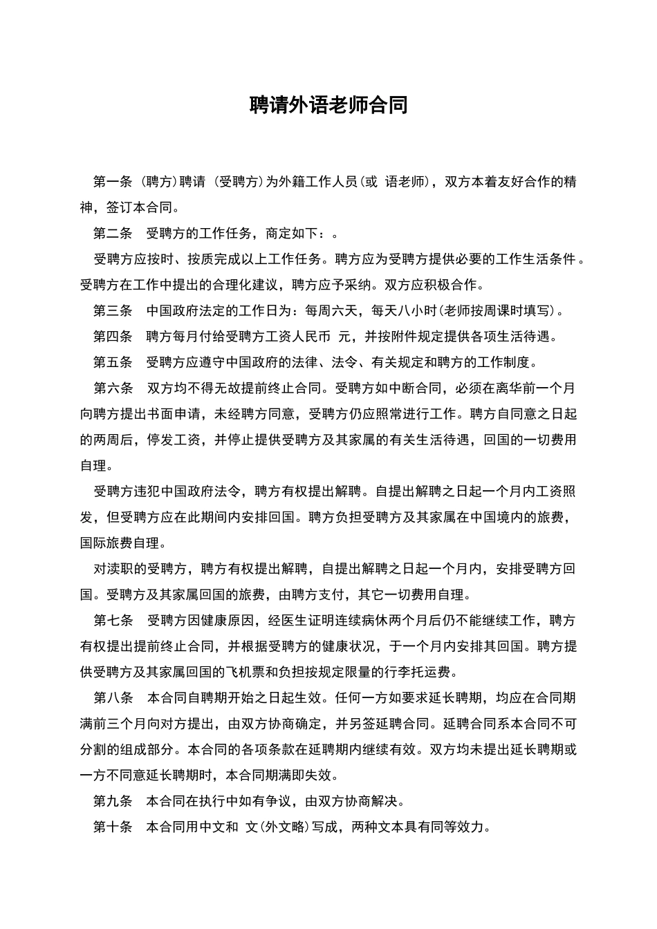 聘请外语教师合同_第1页
