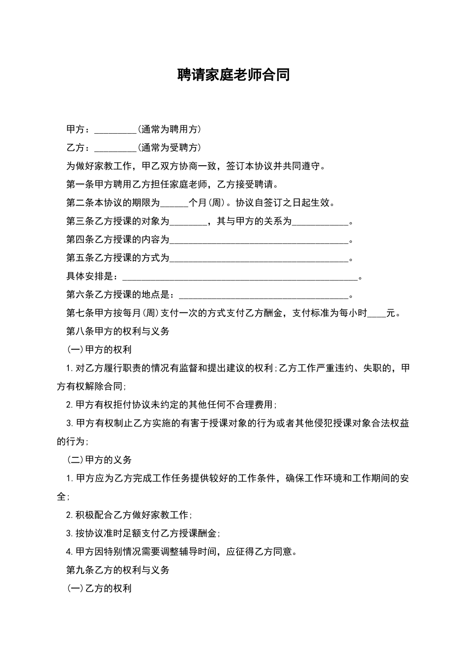 聘请家庭教师合同_第1页