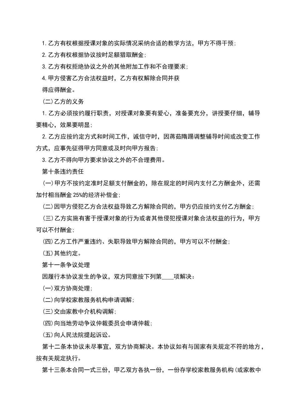 聘请家庭教师合同_第2页