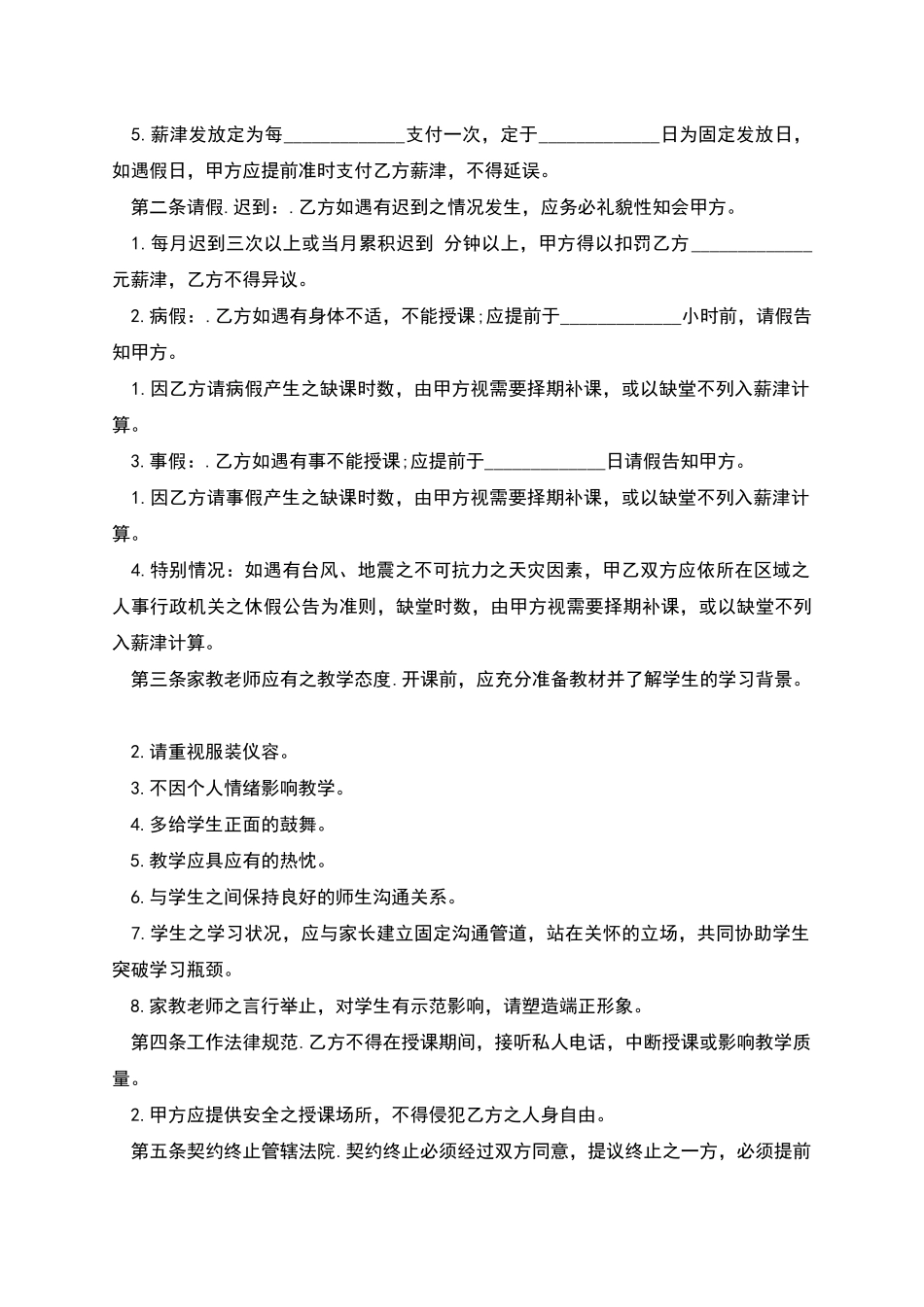 聘请家教劳动合同书_第2页