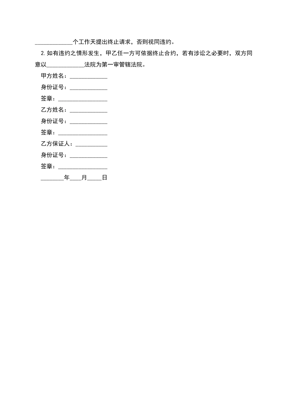 聘请家教劳动合同书_第3页