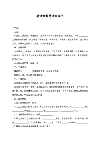 聘请家教劳动合同书