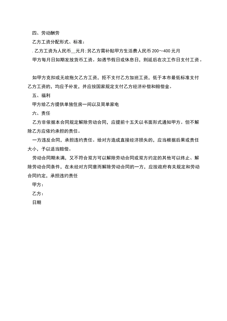 聘请家教老师劳动合同_第2页
