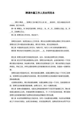 聘请外籍工作人员合同范本