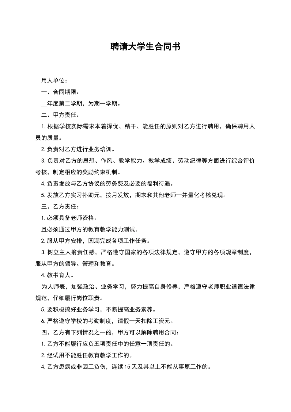 聘请大学生合同书_第1页