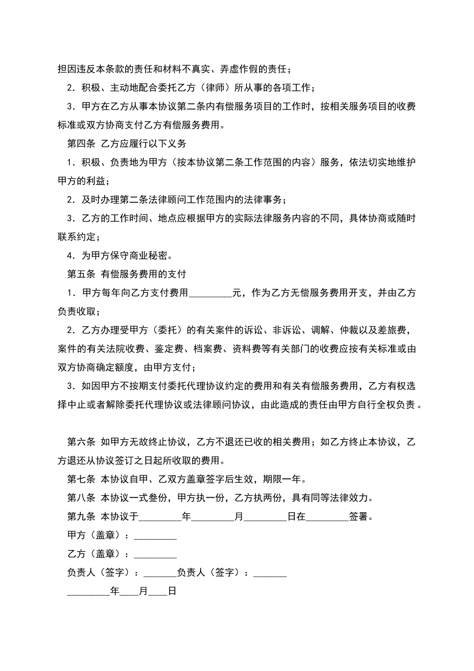 聘请常年法律顾问协议_第2页