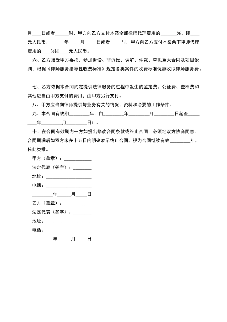 聘请常年法律顾问合同(二)_第2页