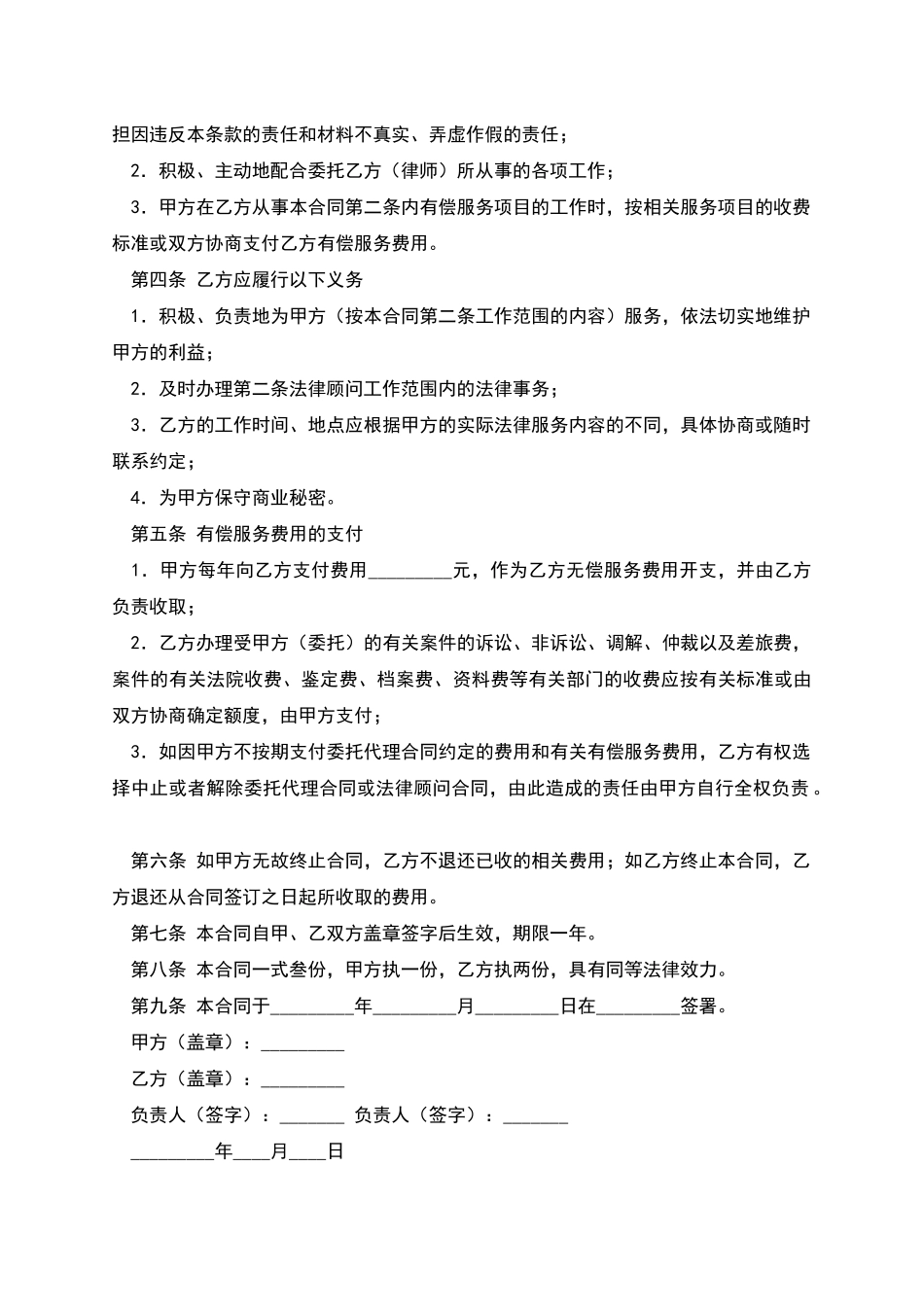 聘请常年法律顾问合同(四)_第2页