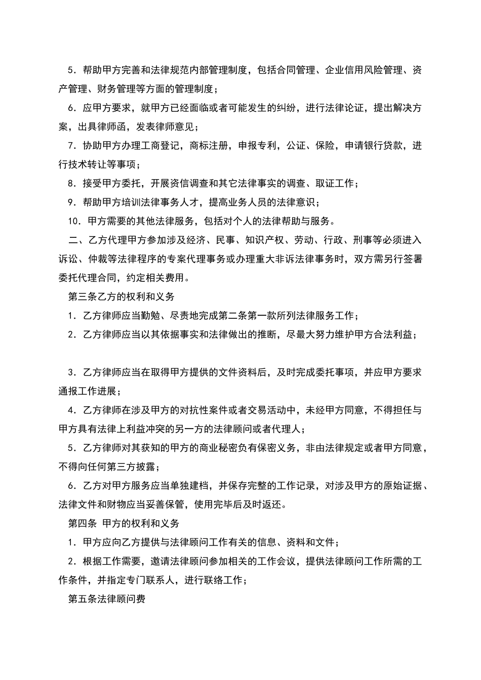 聘请常年法律顾问合同_第2页