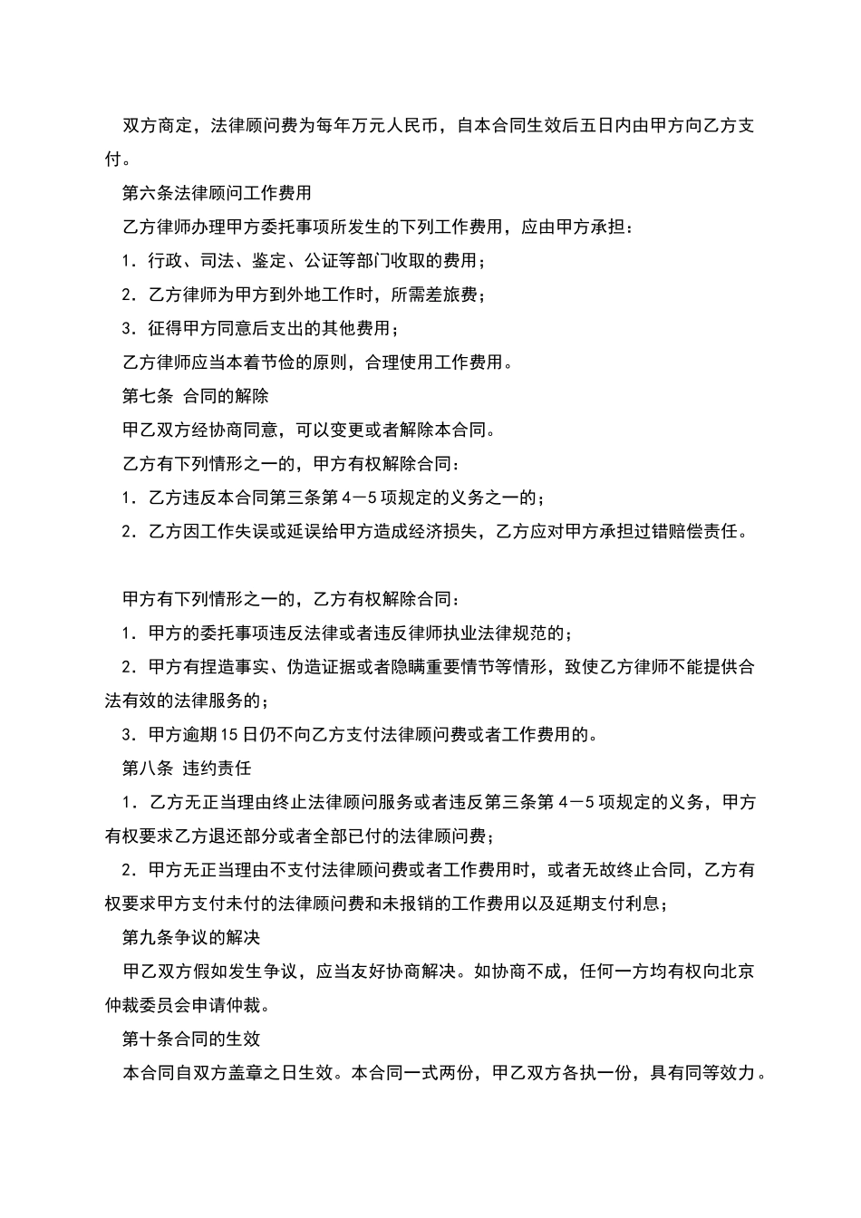 聘请常年法律顾问合同_第3页