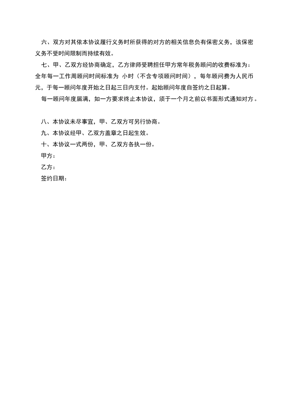 聘请常年税务顾问合同_第2页