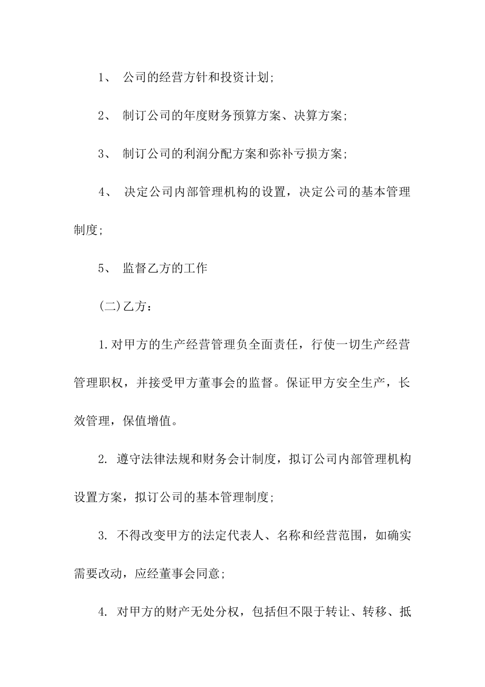 聘请总经理劳动合同_第2页