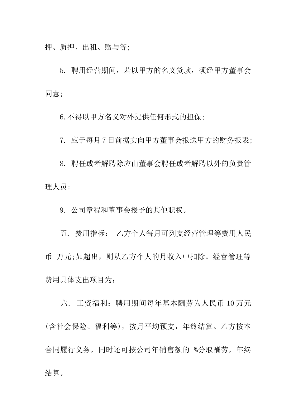 聘请总经理劳动合同_第3页